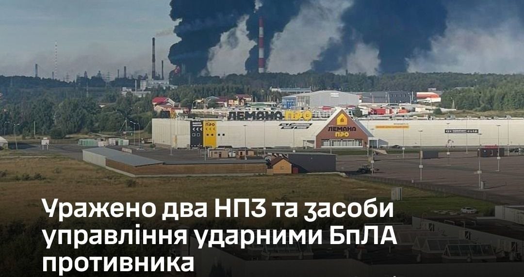 Сили оборони завдали ударів по двох НПЗ та засобах управління ударними БпЛА ворога - 06.08.2026