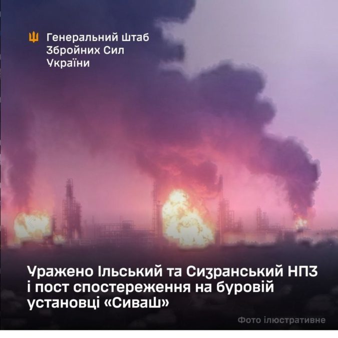 Сили оборони уразили два російські НПЗ та пост технічного спостереження в Чорному морі - 08.08.2026
