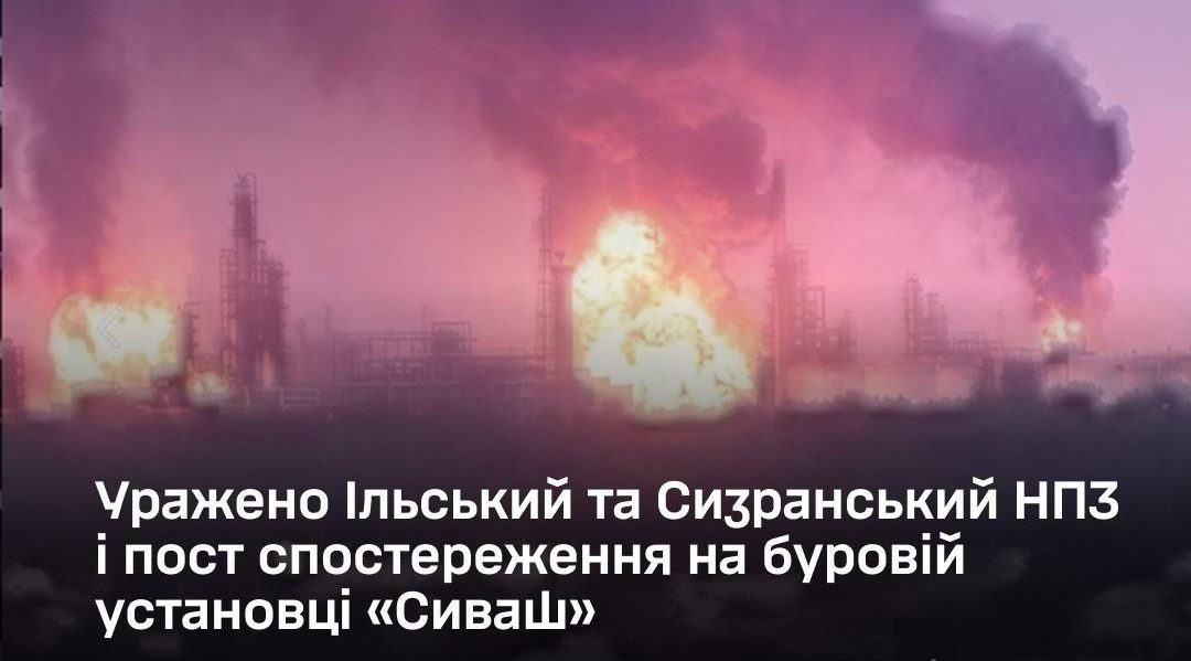 Сили оборони уразили два російські НПЗ та пост технічного спостереження в Чорному морі - 08.08.2026
