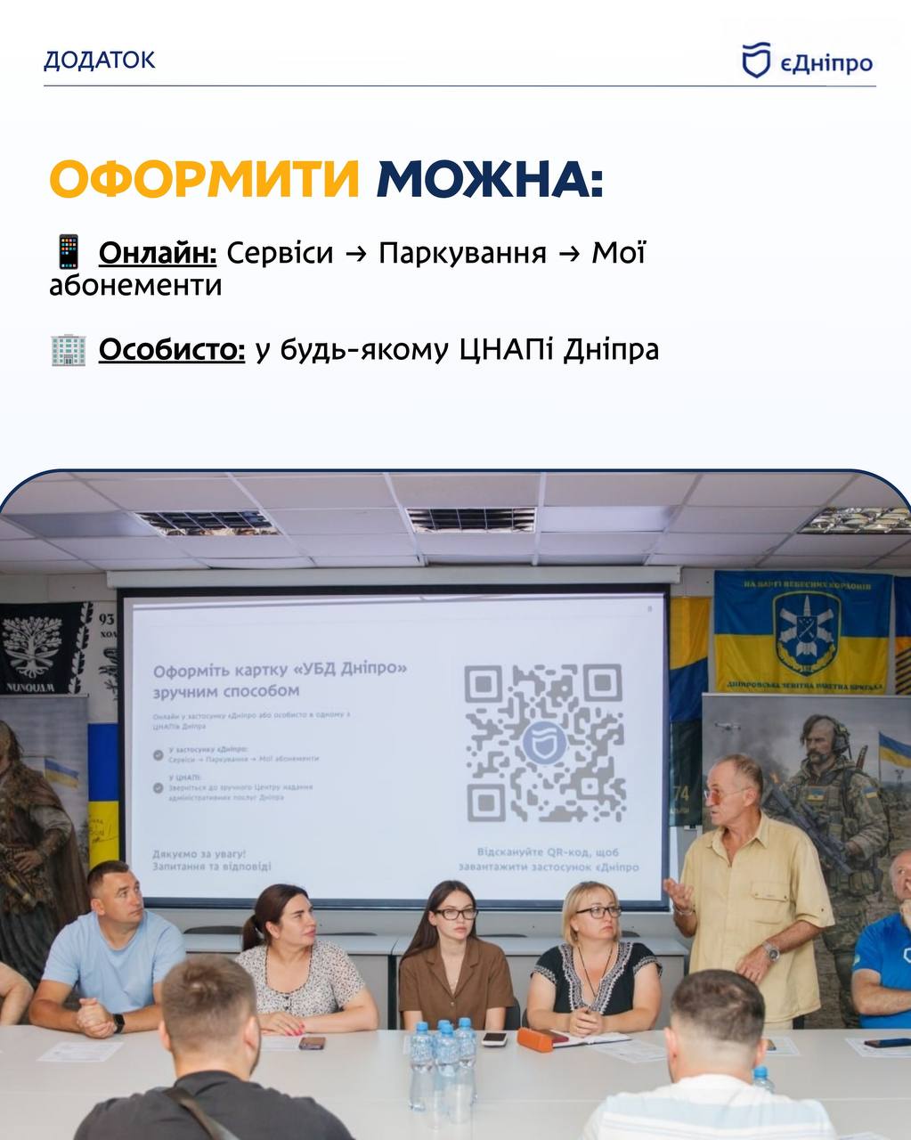 Безоплатне паркування для захисників - 12.08.2026