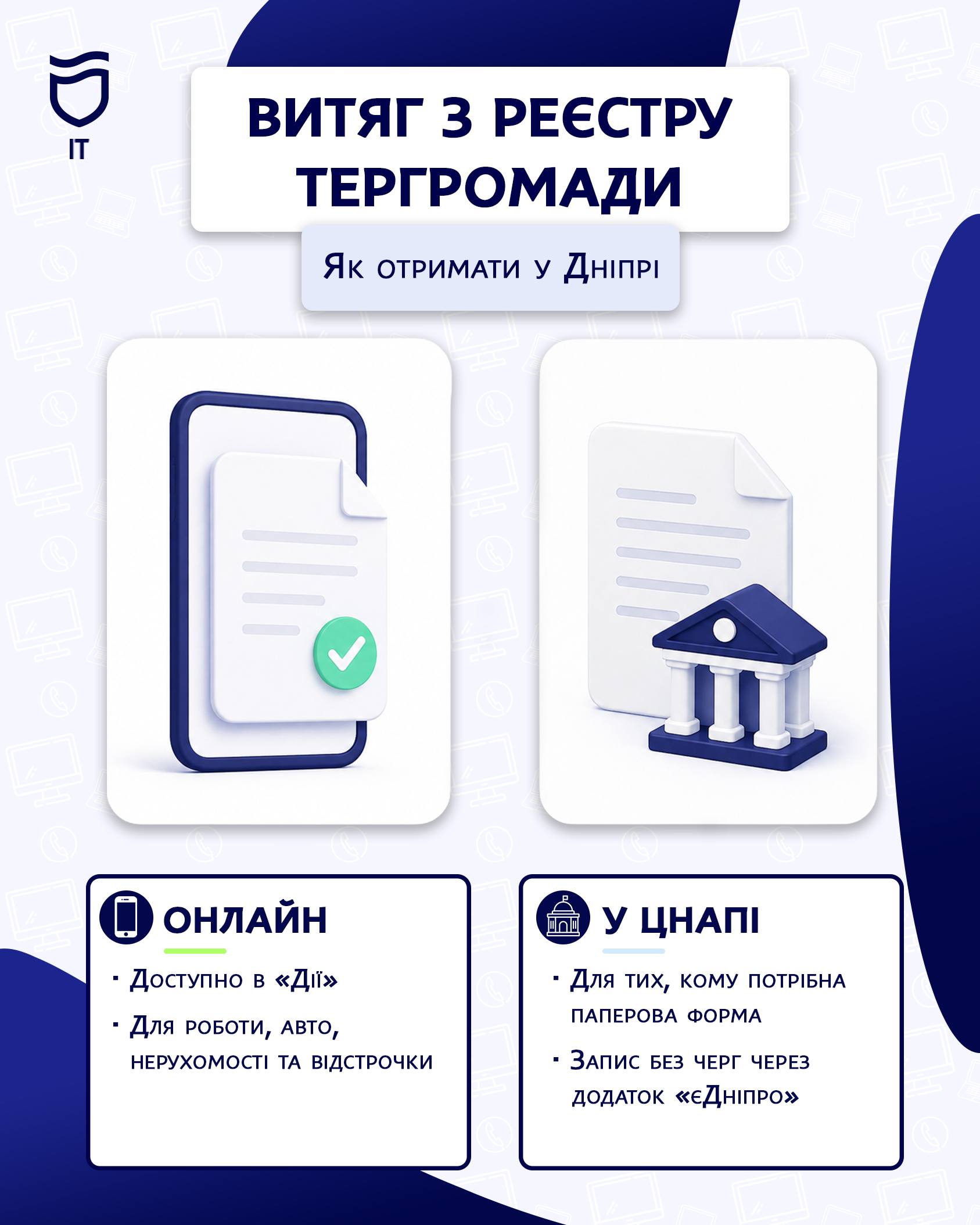 Витяг з Реєстру територіальної громади: як отримати у Дніпрі - 19.08.2026