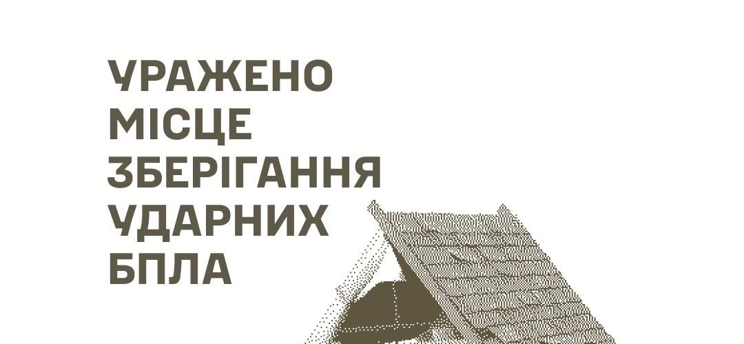Шість ретрансляторів, склад МТЗ та пункти управління: Сили оборони уразили об’єкти ворога - 21.08.2026