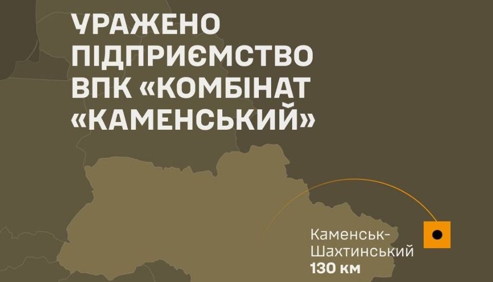Сили оборони уразили підприємство ВПК «Комбінат “Каменський”» у рф - 24.08.2026