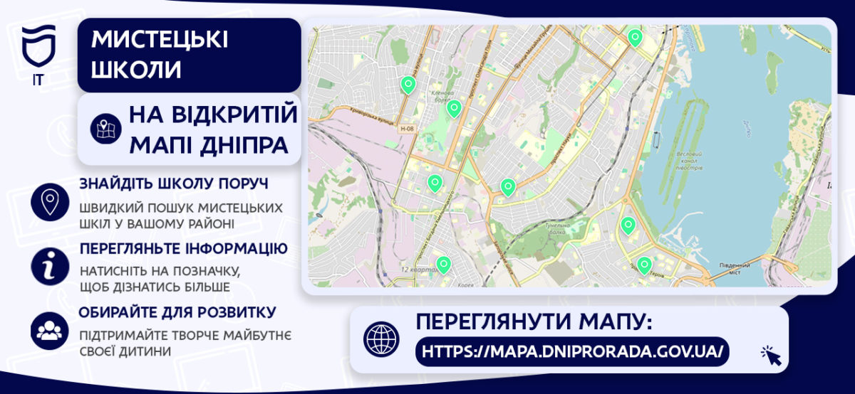 На «Відкритій мапі Дніпра» доступний окремий шар із мистецькими школами