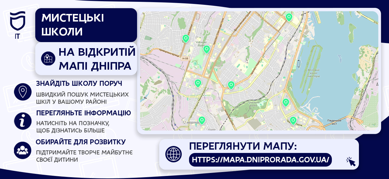 Мистецькі школи Дніпра — на «Відкритій мапі»