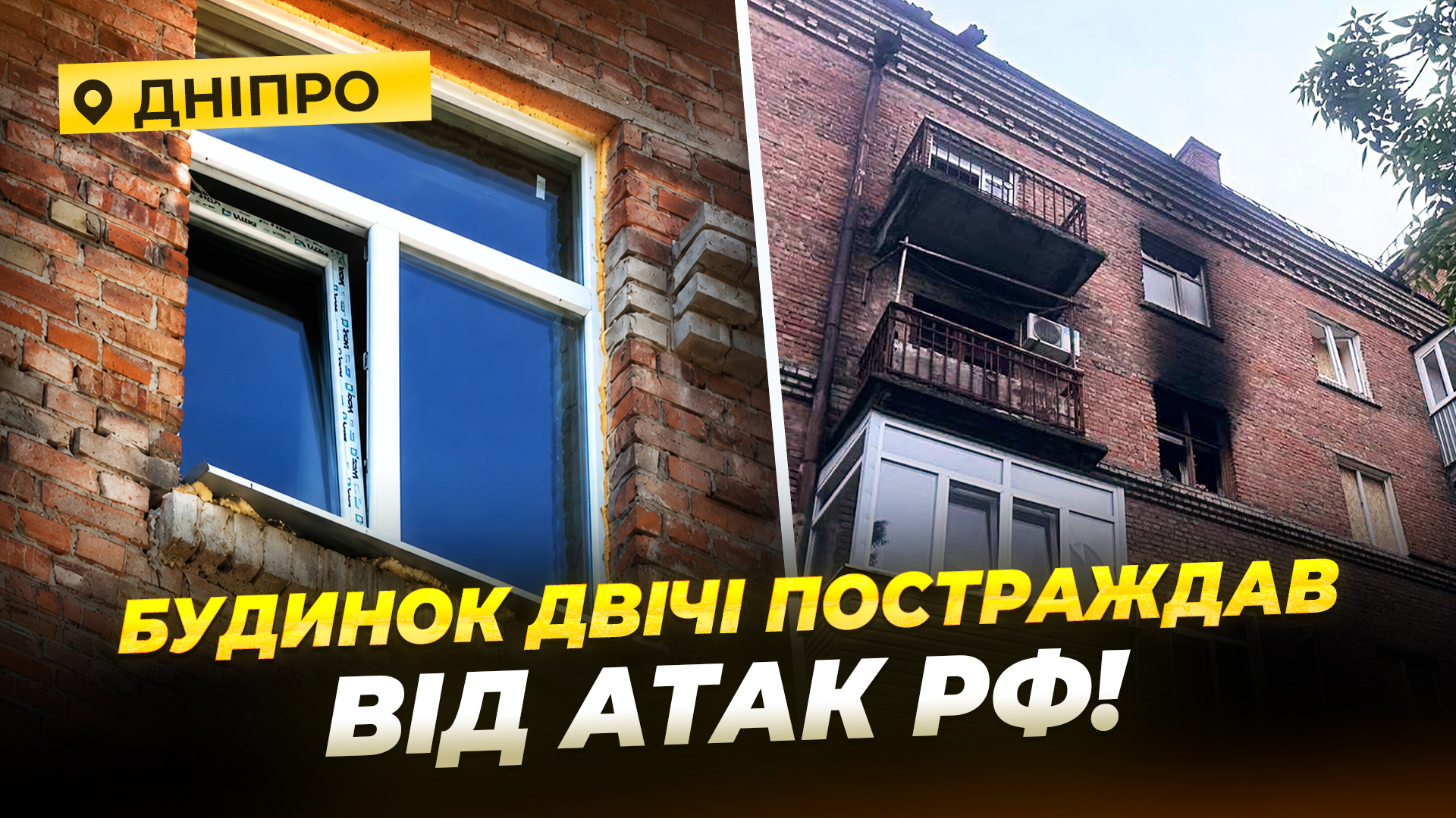 Відновлення після атак рф: у Дніпрі лагодять дах та вікна в багатоповерхівці - 03.08.2026