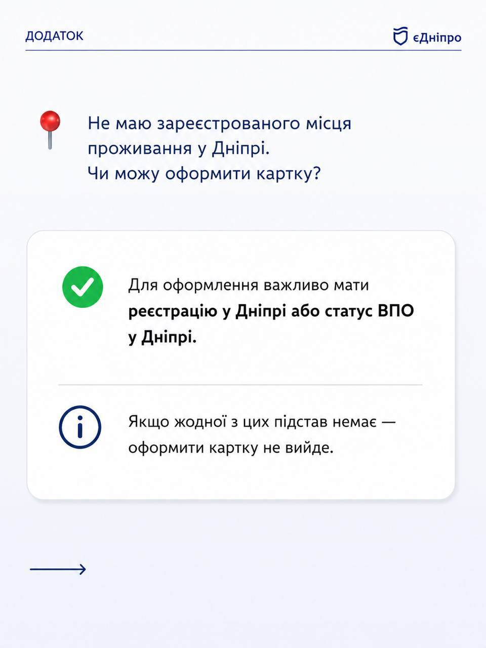 Користувач запитує — «єДніпро» відповідає - 20.08.2026