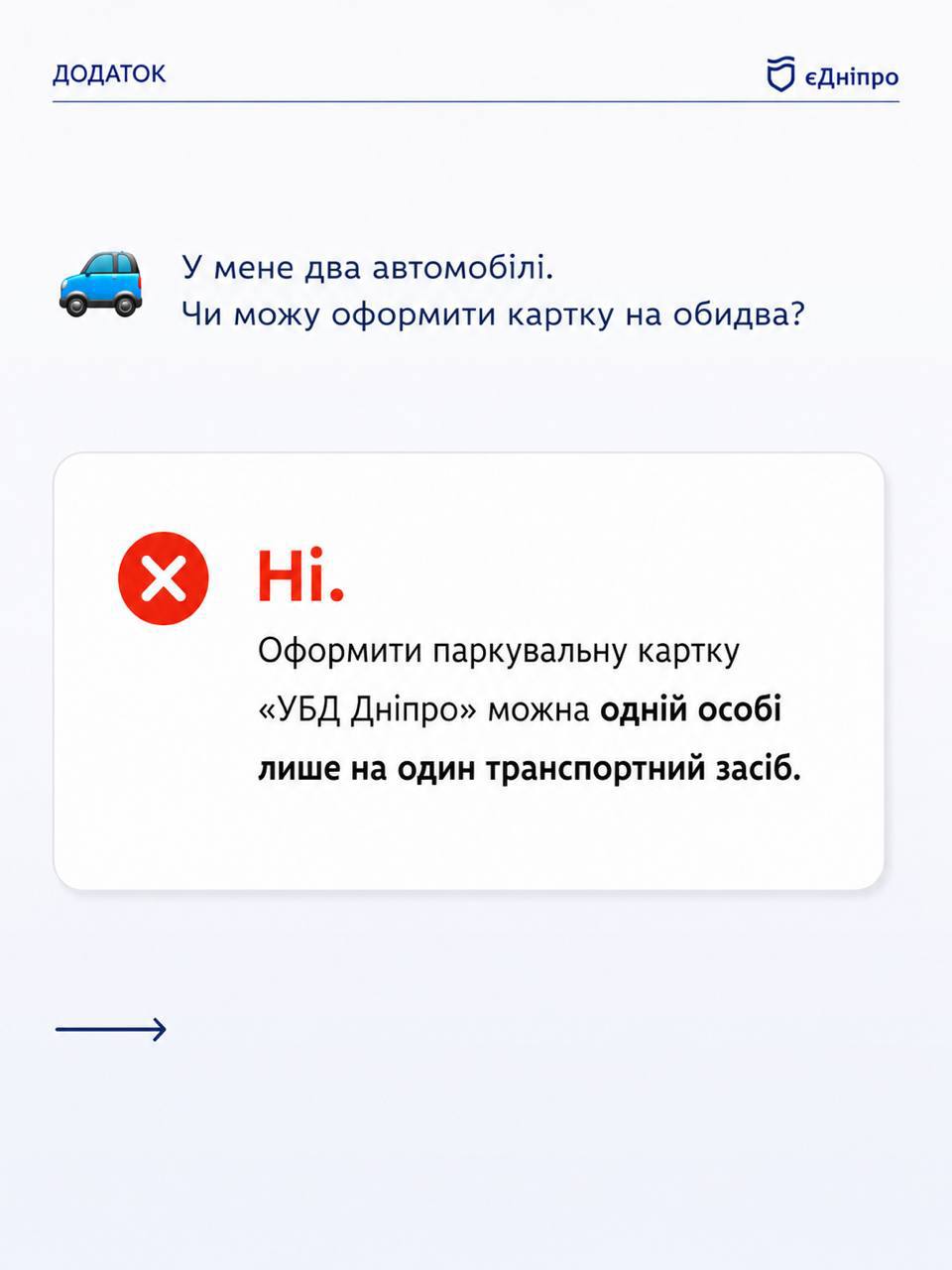 Користувач запитує — «єДніпро» відповідає - 20.08.2026