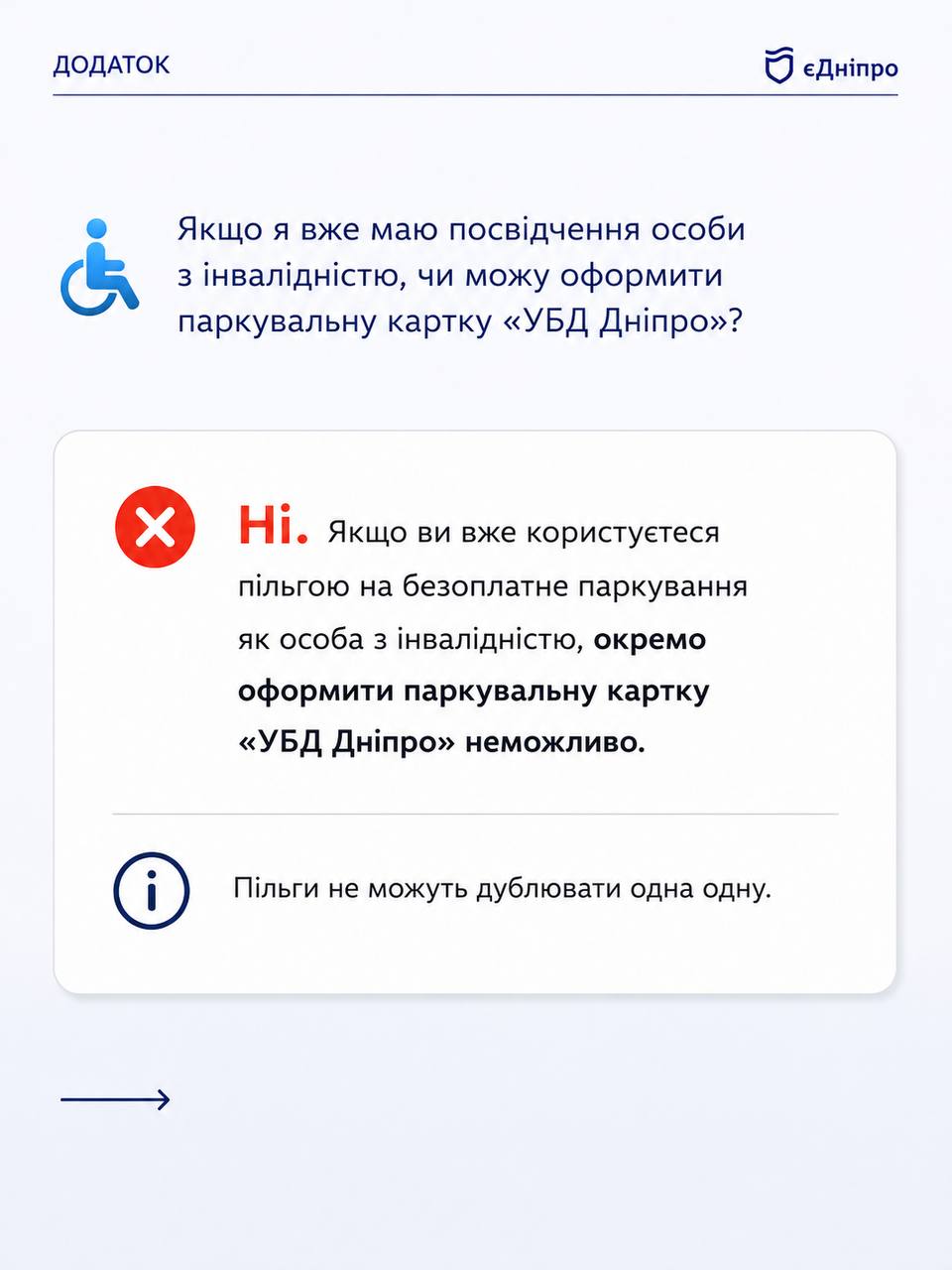 Користувач запитує — «єДніпро» відповідає - 20.08.2026