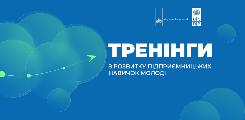 Молоді Дніпропетровщини, яка має бізнес-ідею або прагне розвинути власну справу, ПРООН пропонує пройти навчання - 08.08.2026