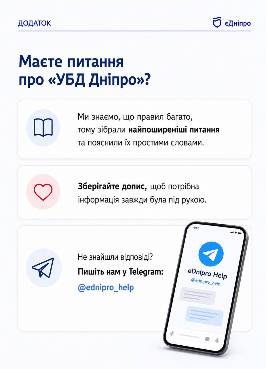 Користувач запитує — «єДніпро» відповідає - 20.08.2026