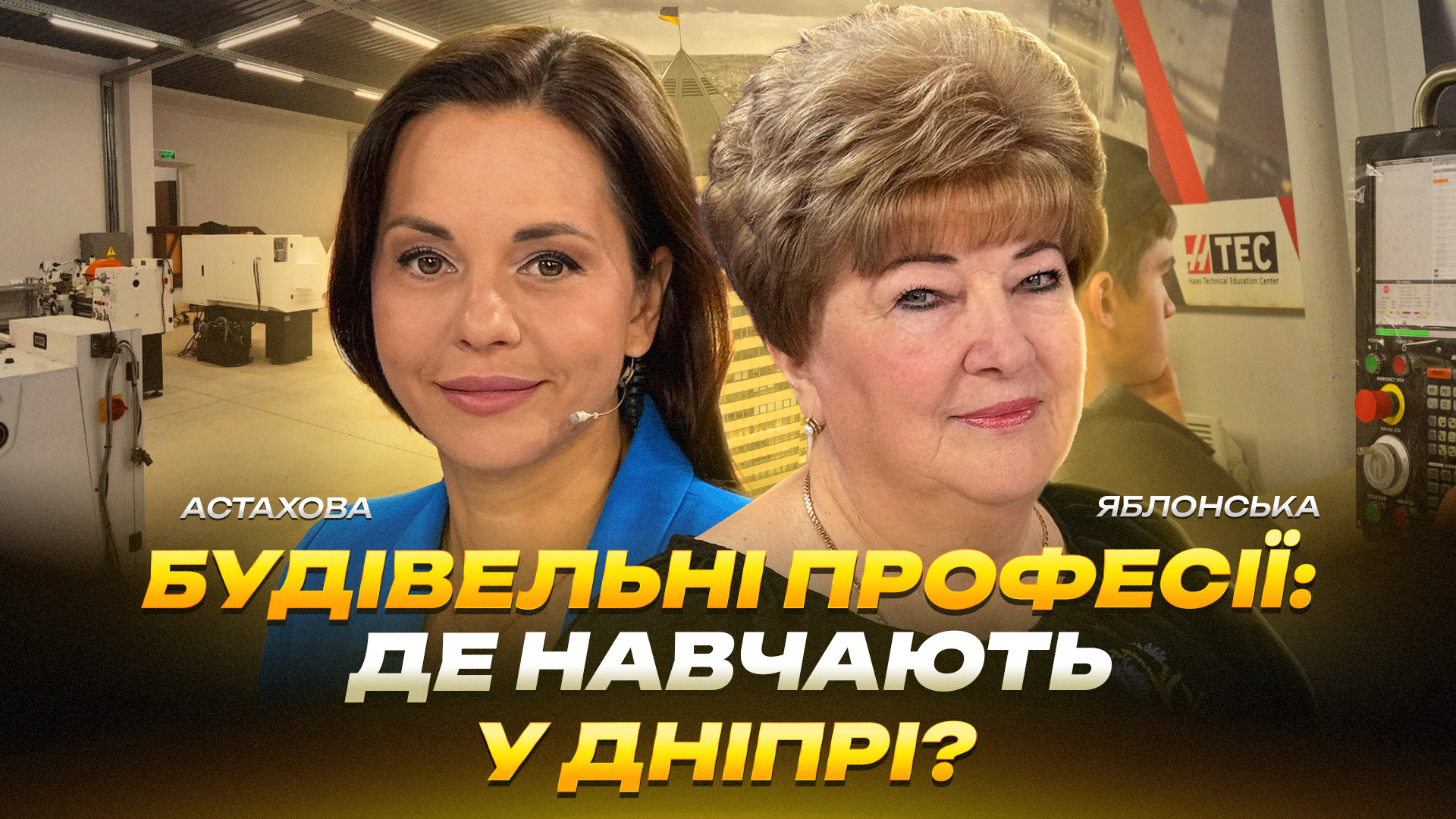Будівельні професії де навчають у Дніпрі