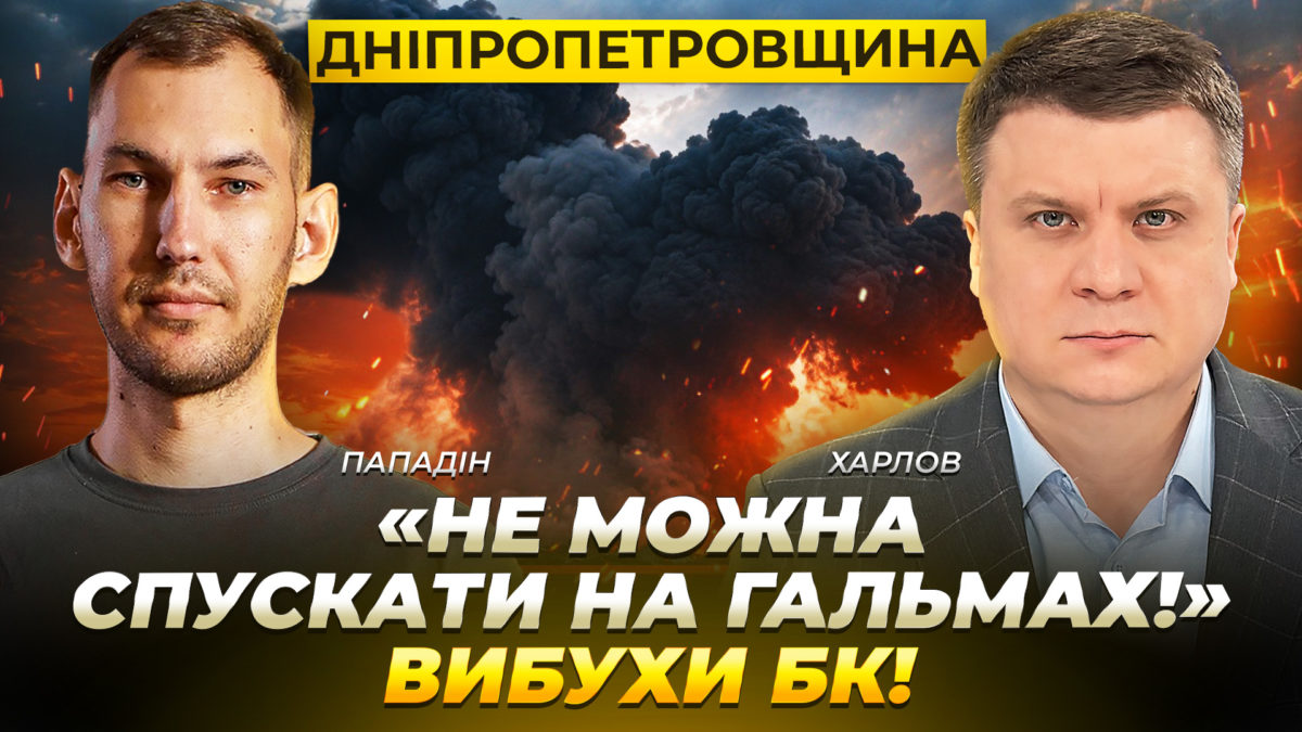 Чому боєкомплекти опиняються поблизу цивільної забудови відео інтерв'ю 31 08 2026