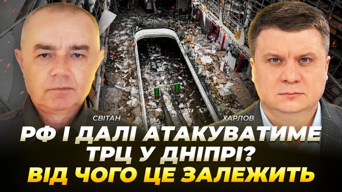 рф і далі атакуватиме ТРЦ у Дніпрі? Від чого залежать повторні атаки - 26.08.2026