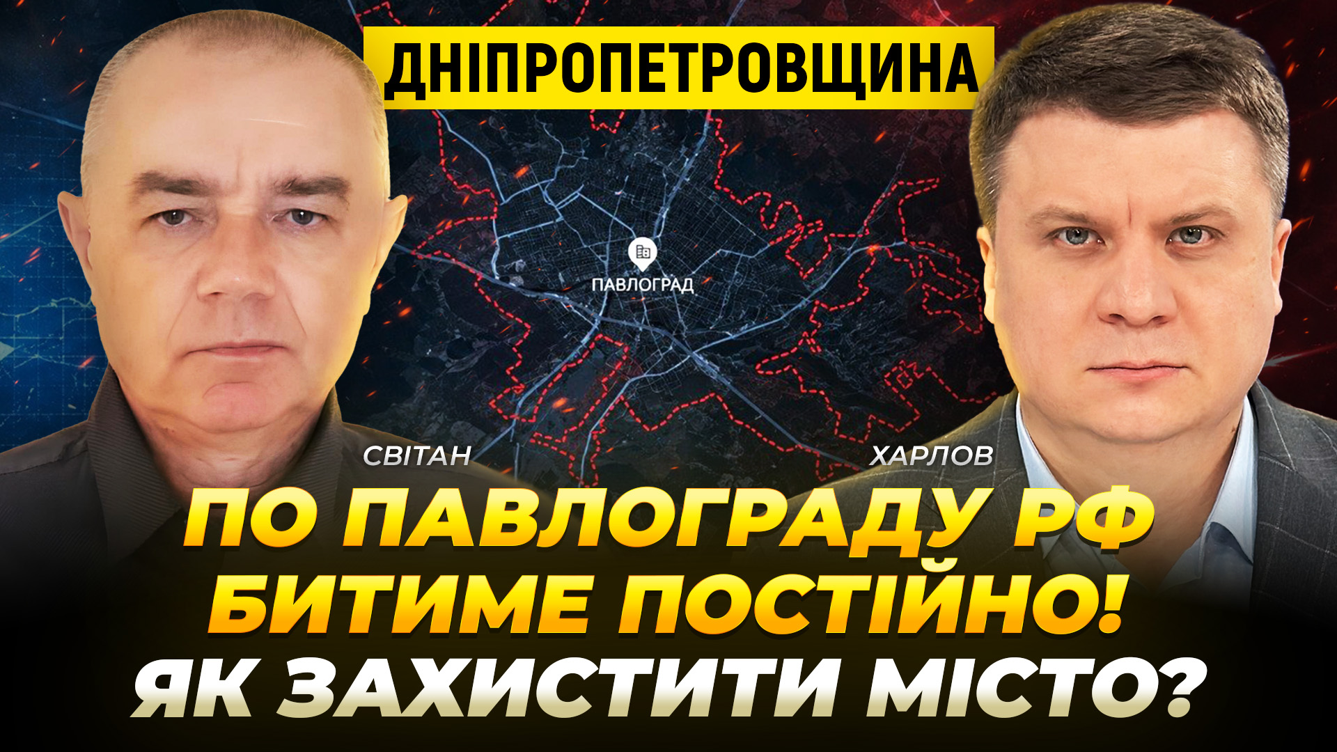 По Павлограду рф битиме постійно: як захистити місто - 19.08.2026