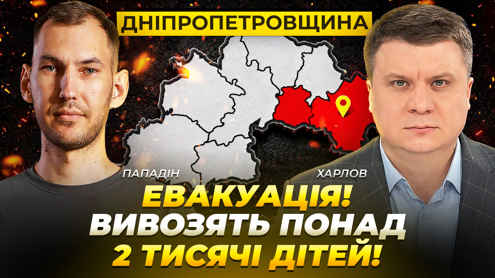 Дніпропетровщина: вивозять понад 2 тисячі дітей! Зона евакуації розширюється!