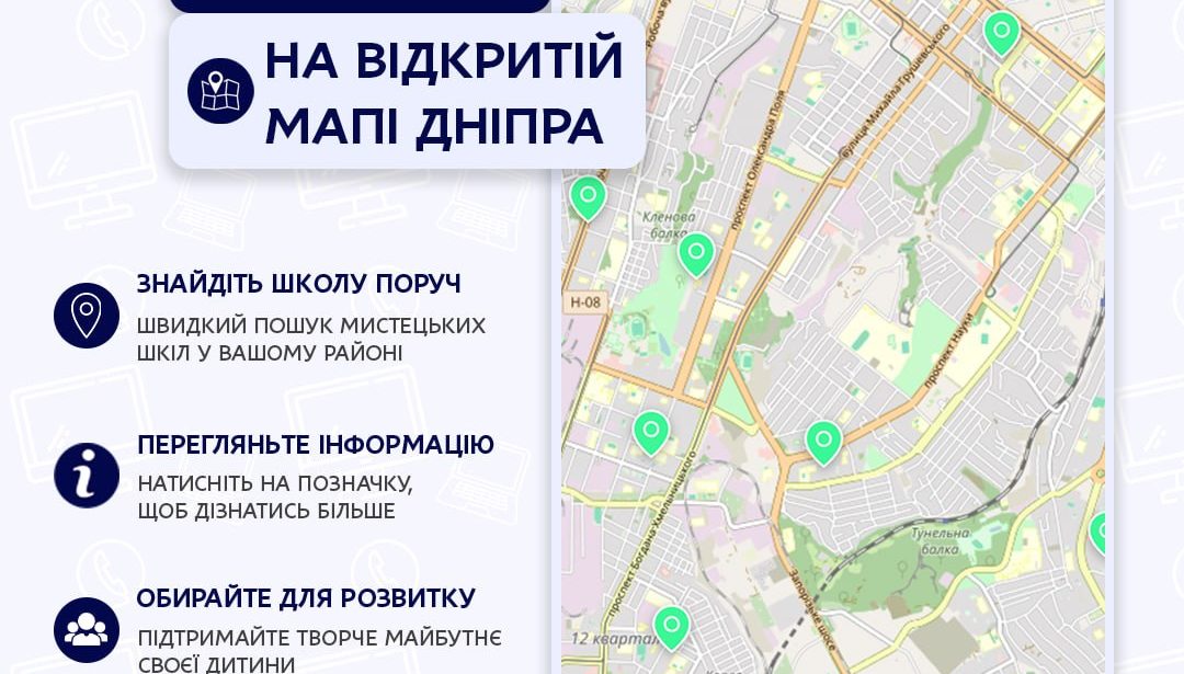 На «Відкритій мапі Дніпра» доступний окремий шар із закладами мистецької освіти міста