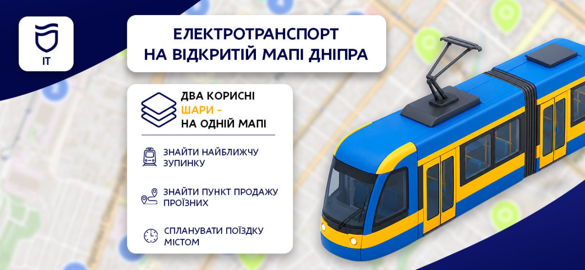На «Відкритій мапі Дніпра» є зупинки електротранспорту та продаж проїзних