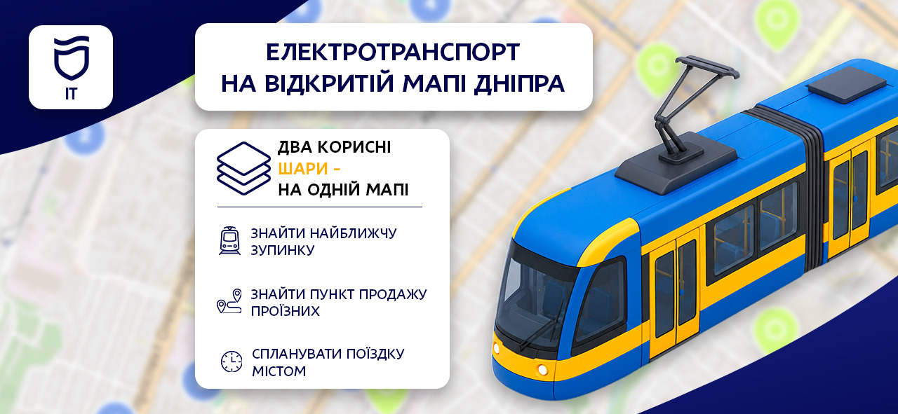 На «Відкритій мапі Дніпра» є зупинки електротранспорту та продаж проїзних