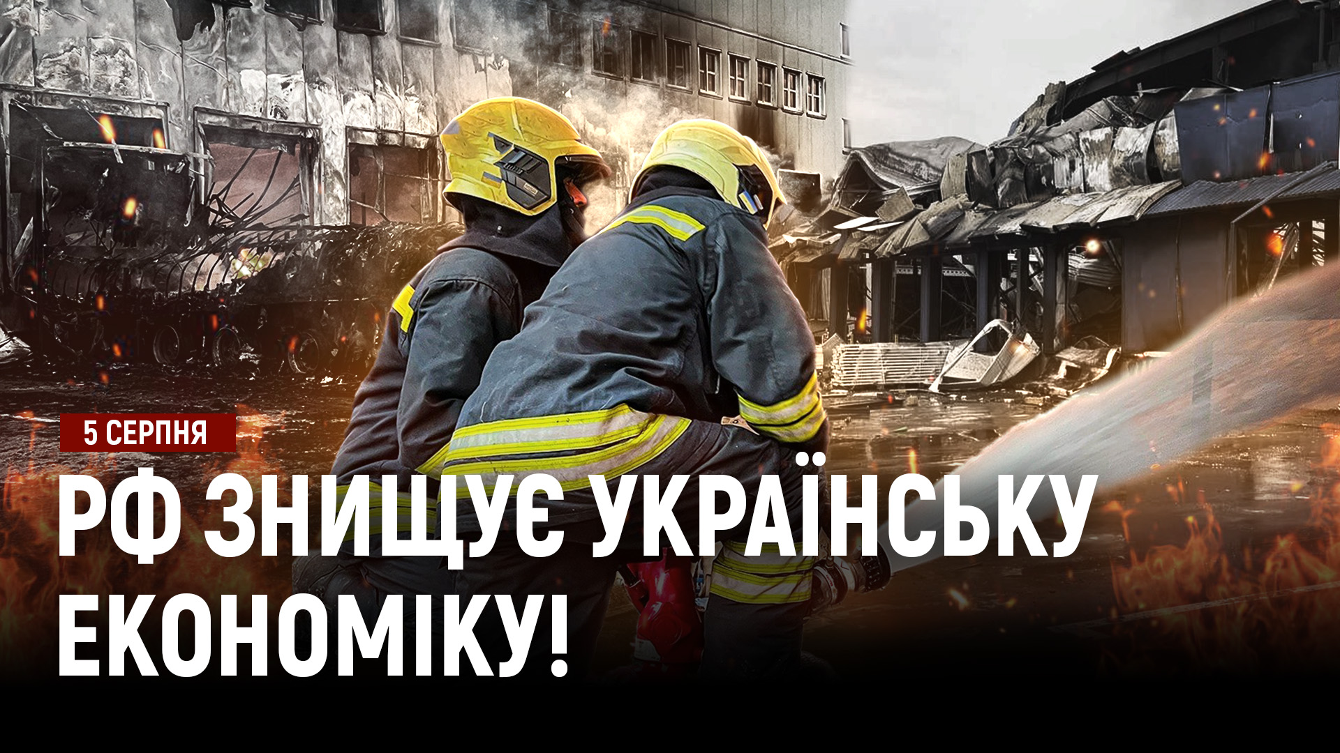 рф нарощує ракетні та дронові атаки по цивільним! Примусова евакуація дітей у Краматорській громаді! - 05.08.2026