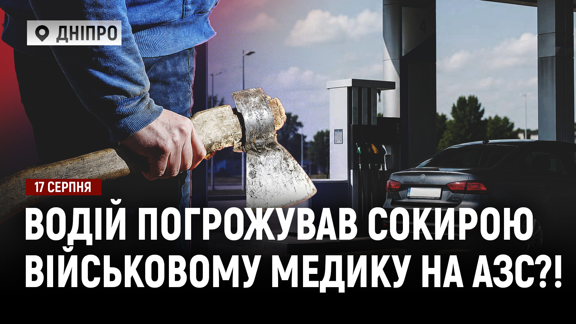 Відео дня