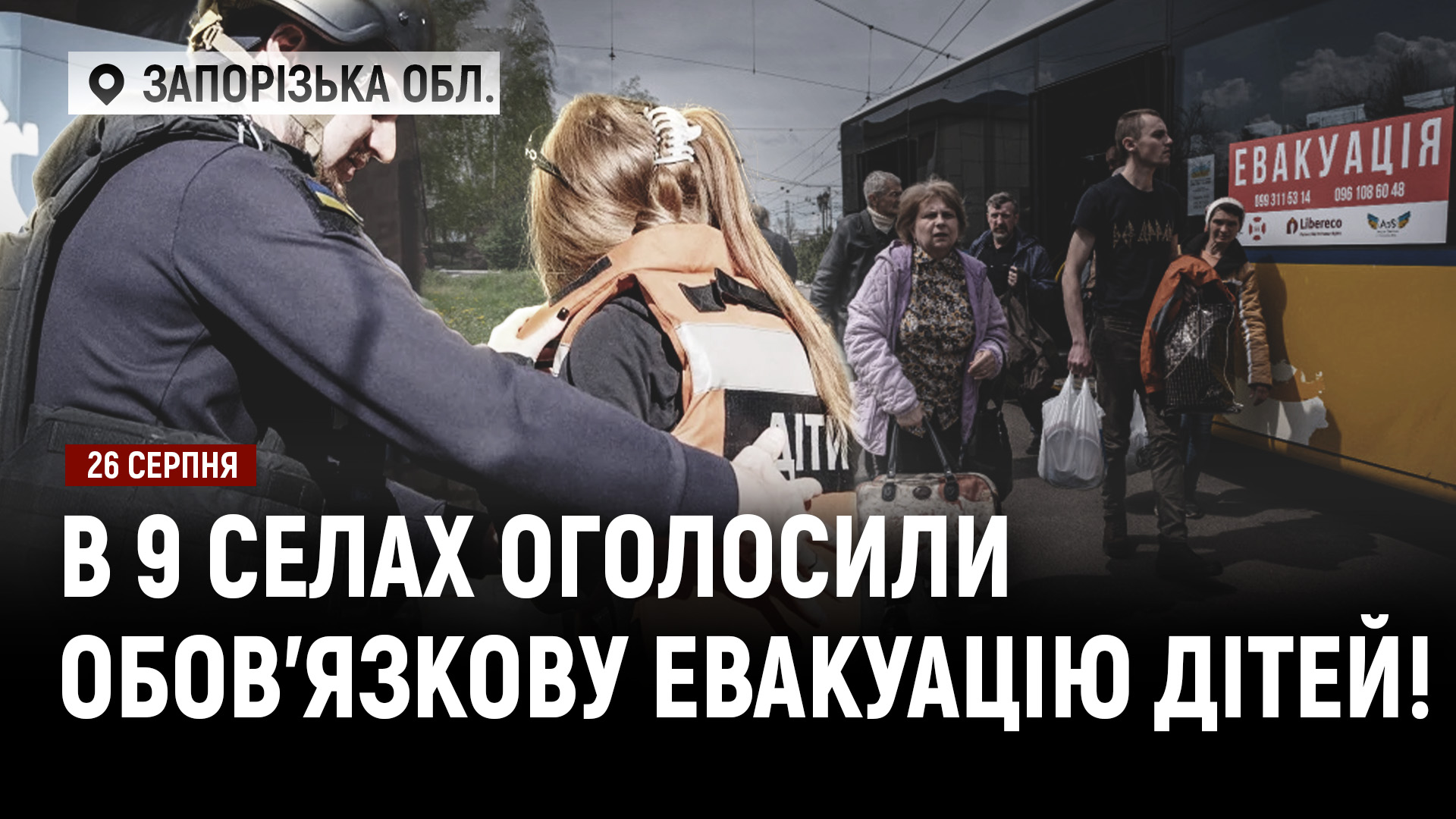 Новини Дніпра та області - 26.08.2026