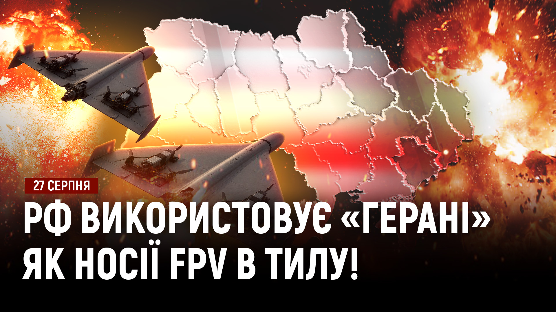 Новини Дніпра та області - 27.08.2026