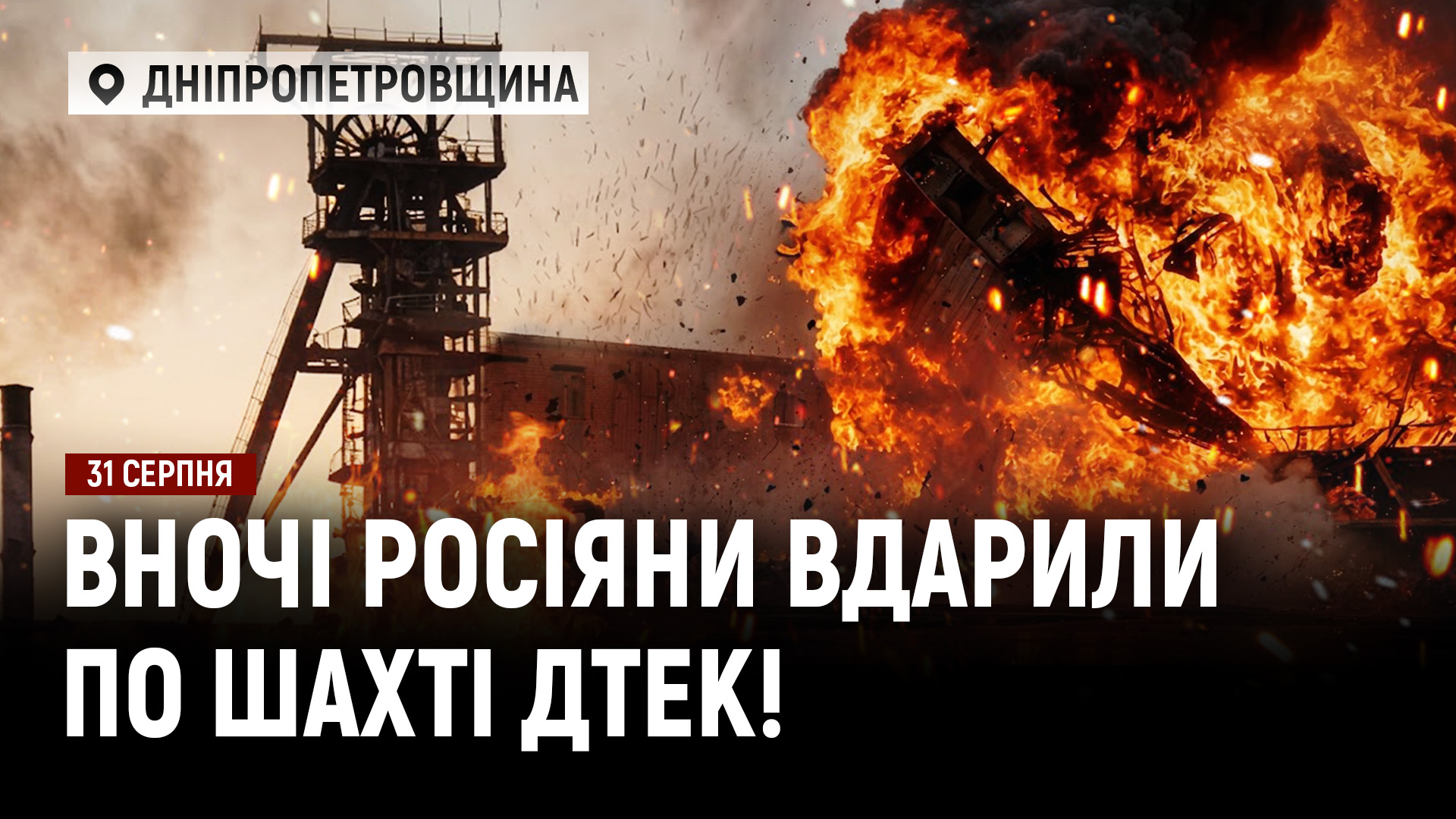 новини31 08