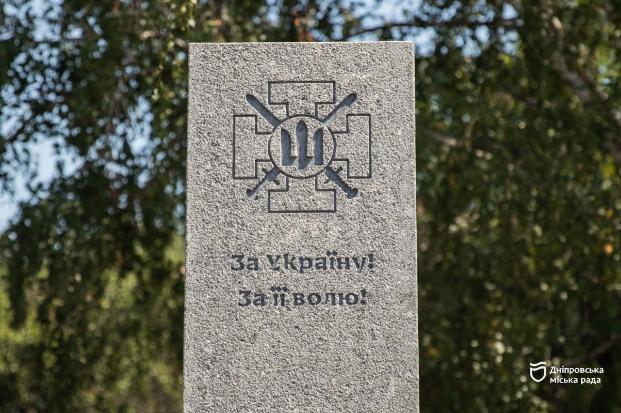 В Амур-Нижньодніпровському районі Дніпра відкрили пам'ятний знак захисникам, полеглим у боротьбі з російською агресією проти нашої країни - 07.08.2026