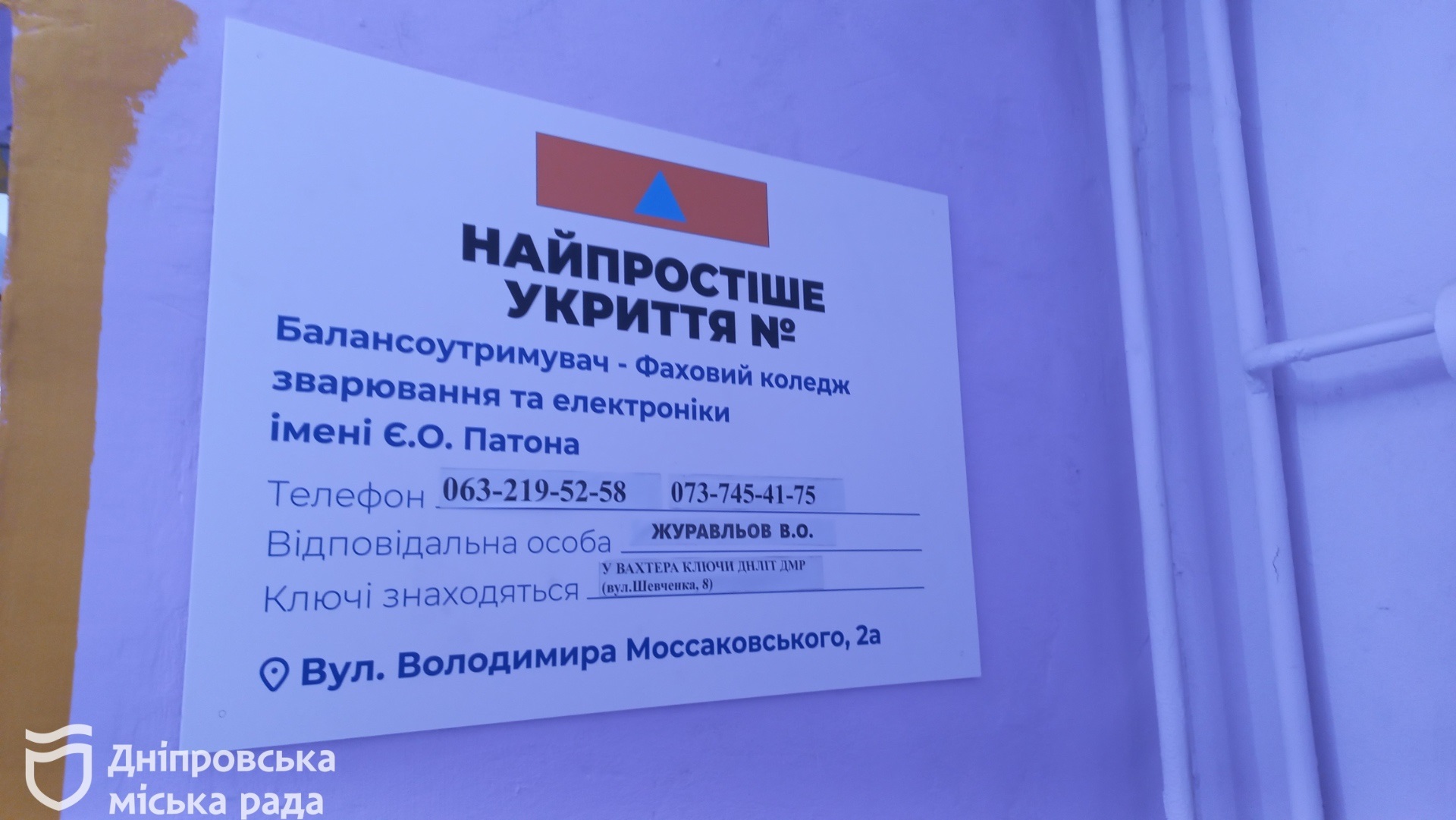 У Дніпрі в укриттях закладів освіти встановлюють додаткові точки доступу до Wi-Fi - 16.08.2026