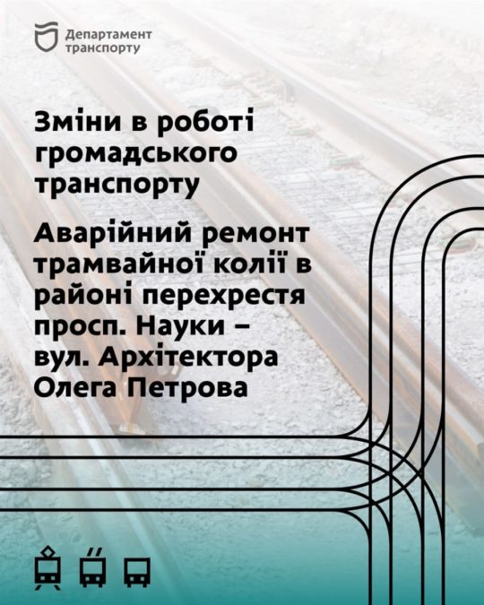 У Дніпрі з 18 по 24 серпня зміниться рух громадського транспорту - 17.08.2026 У Дніпрі з 18 по 24 серпня зміниться рух громадського транспорту - 17.08.2026