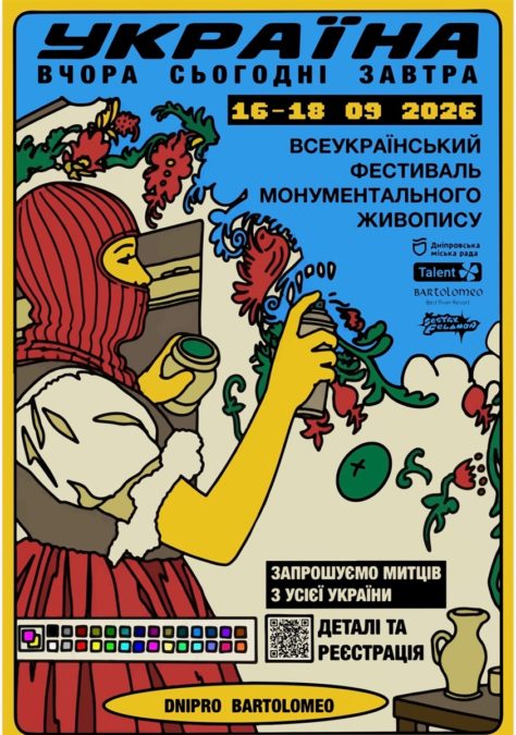 «Україна. Вчора. Сьогодні. Завтра.»: у Дніпрі оголосили старт Всеукраїнського фестивалю-конкурсу монументального живопису - 21.08.2026