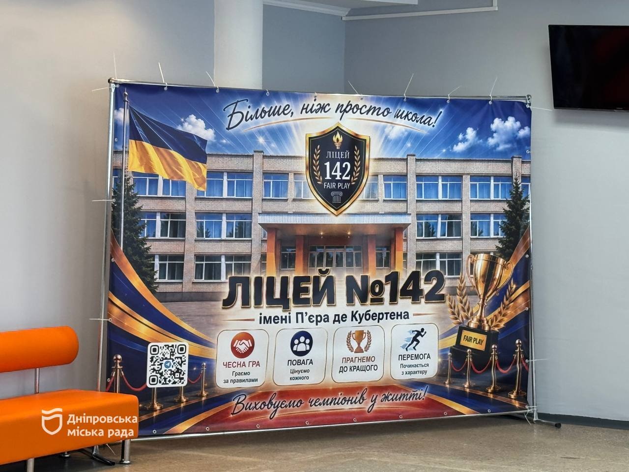 Безпечніші та сучасніші: як Дніпро підготував заклади загальної середної освіти до нового навчального року - 27.08.2026