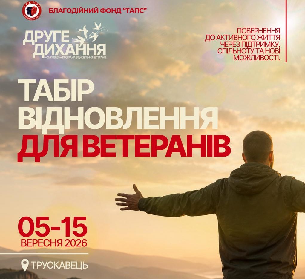 БФ «ТАПС» оголошує реєстрацію ветеранів Дніпропетровщини на табір психосоціального відновлення «Друге дихання»