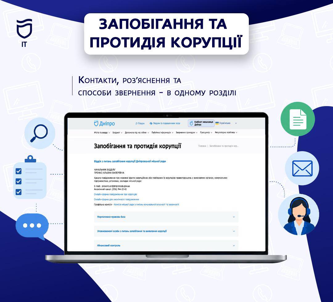 Відкритість і прозорість — важлива частина взаємодії міста з мешканцями - -07.08.2026
