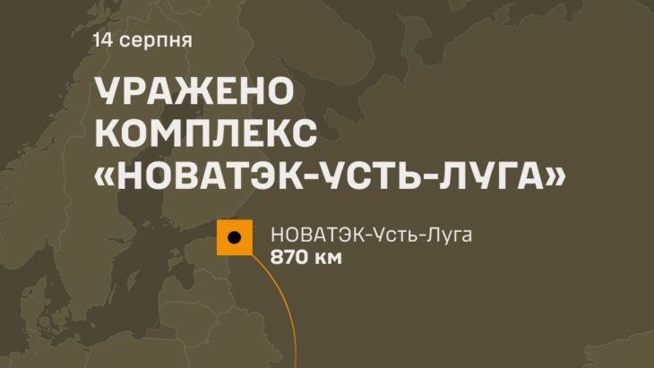 У ніч на 14 серпня Сили оборони України завдали чергового результативного удару по російській інфраструктурі- 14.08.2026 У ніч на 14 серпня Сили оборони України завдали чергового результативного удару по російській інфраструктурі- 14.08.2026