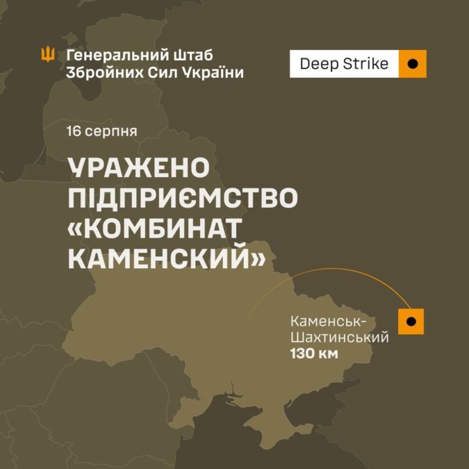 Сили оборони уразили «Комбінат Каменський» у Ростовській області та підтвердили ураження ще двох підприємств рф - 15.08.2026