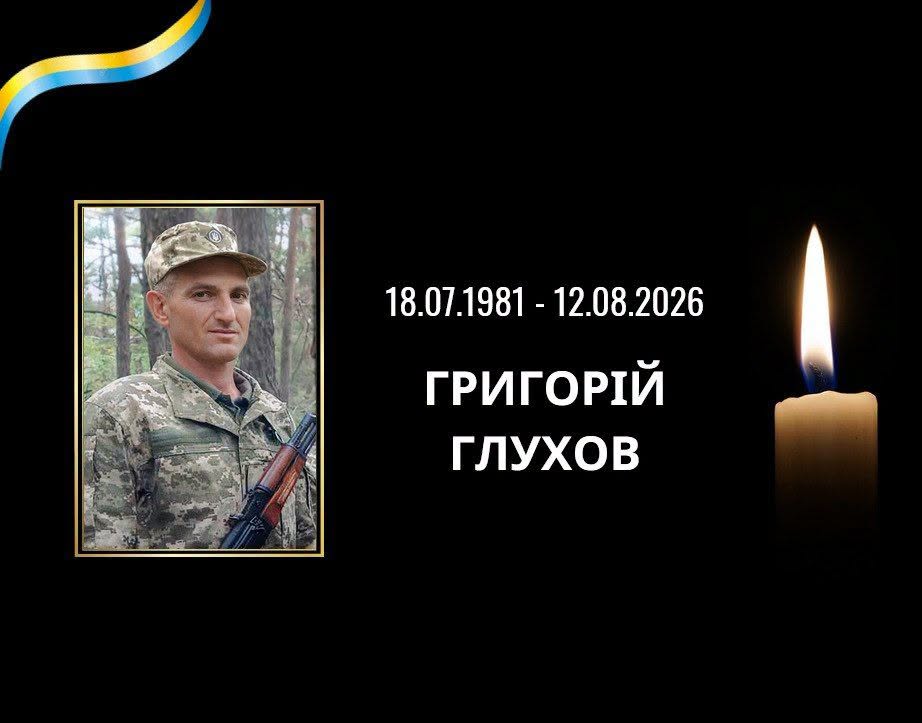 Захищаючи Україну на Донеччині, загинув військовий із Криворізького району Григорій Глухов - 16.08.2026 