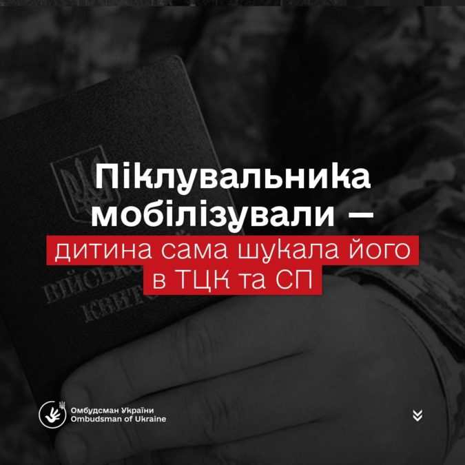 17-річна сирота залишилася без піклувальника після його мобілізації: на ситуацію у Дніпрі відреагував Лубінець - 18.08.2026 