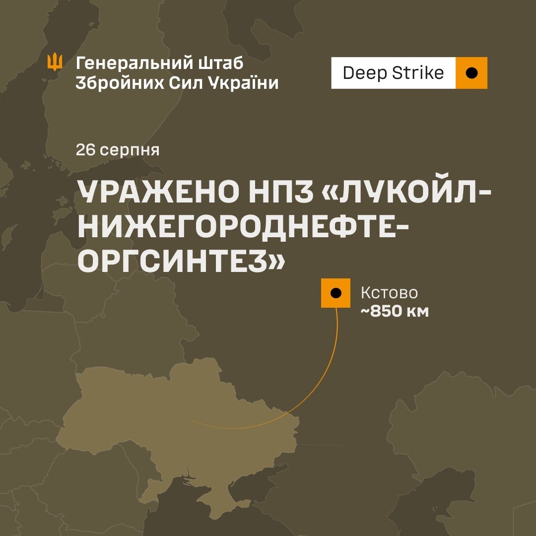 У Кстово уразили нафтопереробний завод «Лукойл-Нижегороднефтеоргсинтез»: на території підприємства виникла пожежа - 26.08.2026 