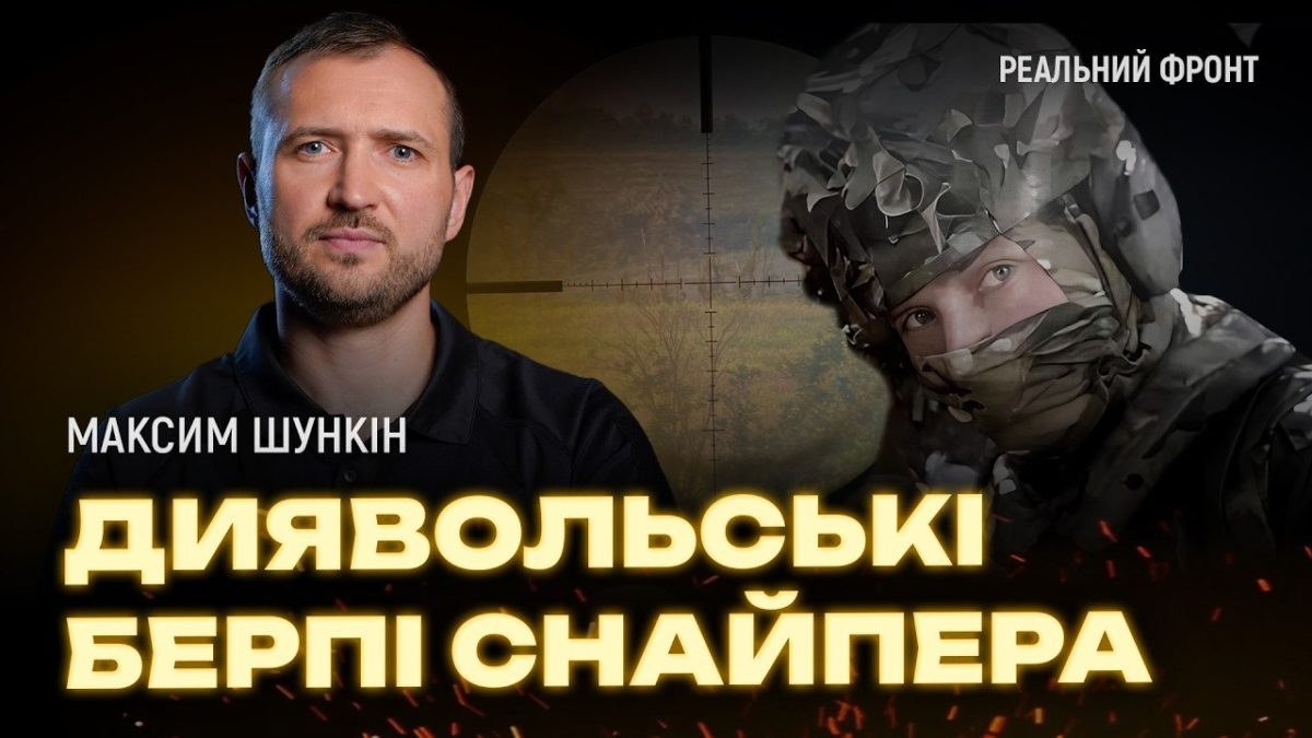 «Я був снайпером без руки»: історія бійця з позивним «Мерлін» - 27.08.2026