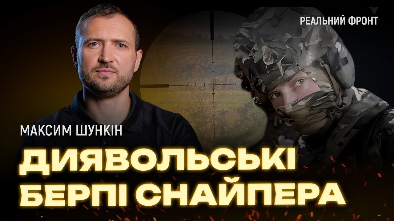 «Я був снайпером без руки»: історія бійця з позивним «Мерлін» - 27.08.2026 