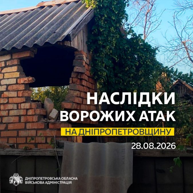 Восьмеро людей дістали поранень: понад 20 разів ворог атакував 4 райони Дніпропетровщини - 28.08.2026
