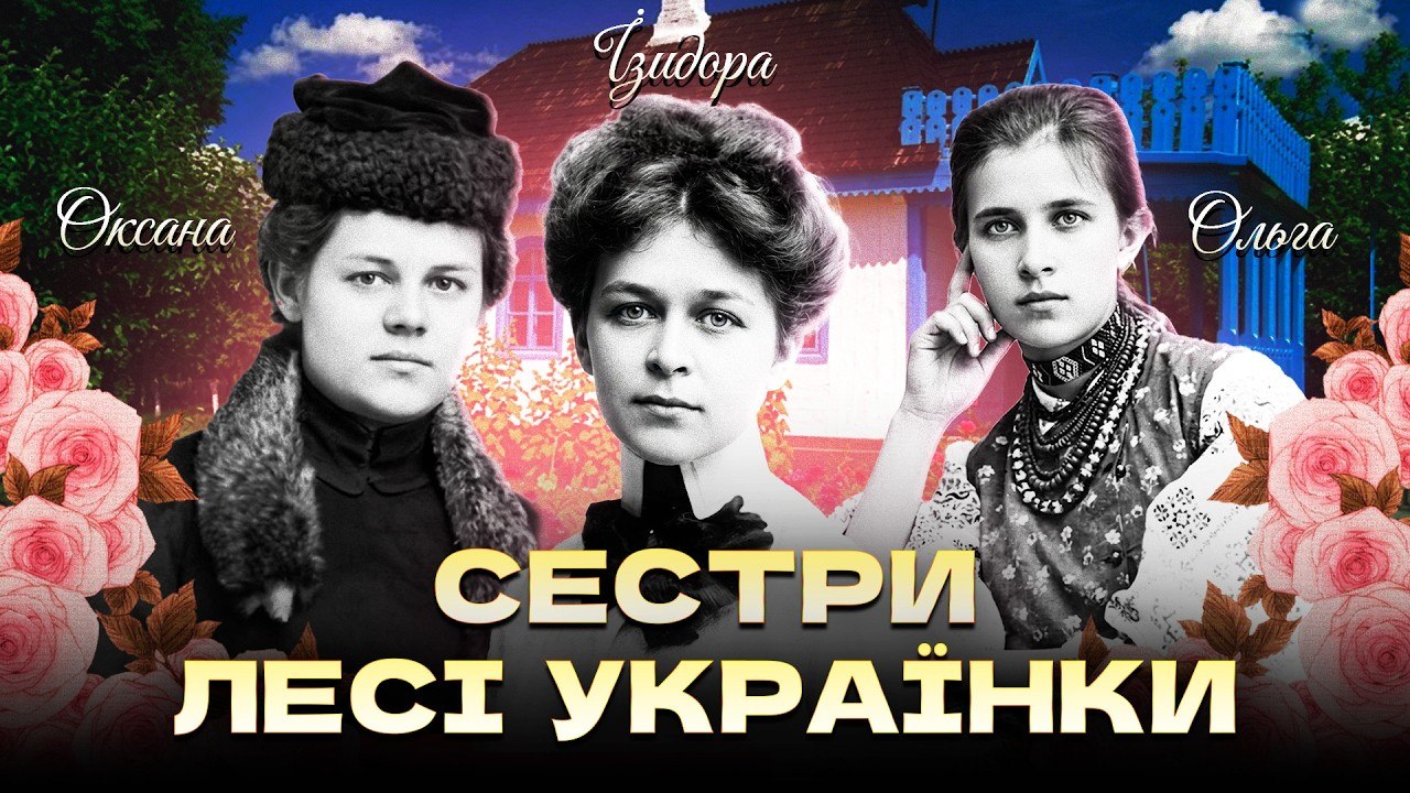 Ким вони були насправді та чому про них мовчала історія - 29.08.2026
