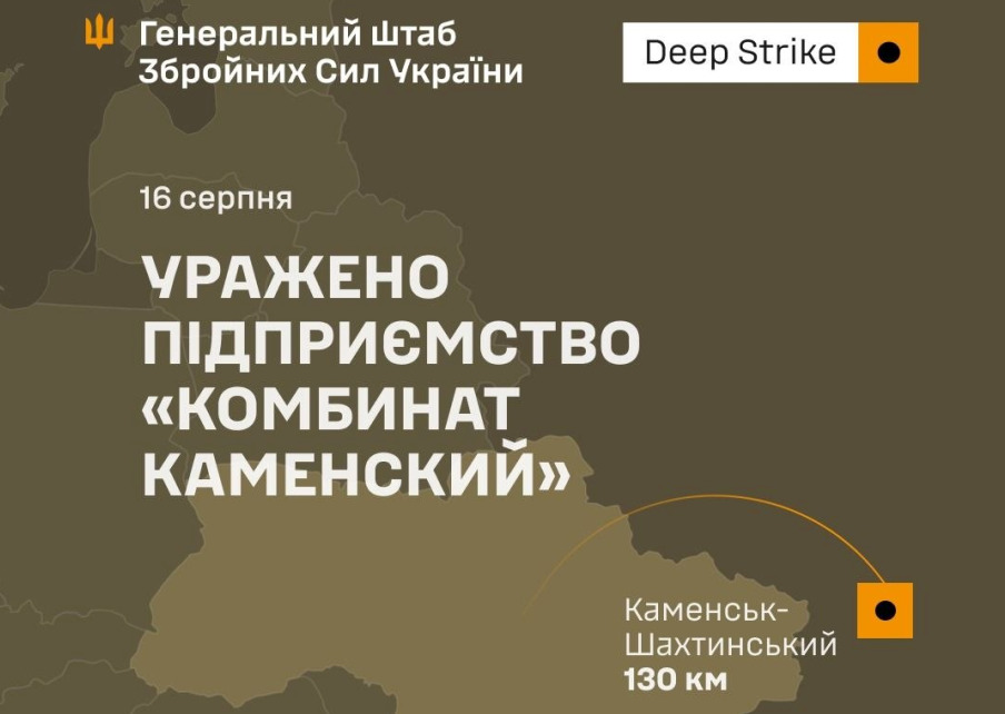 Сили оборони уразили «Комбінат Каменський» у Ростовській області та підтвердили ураження ще двох підприємств рф - 15.08.2026