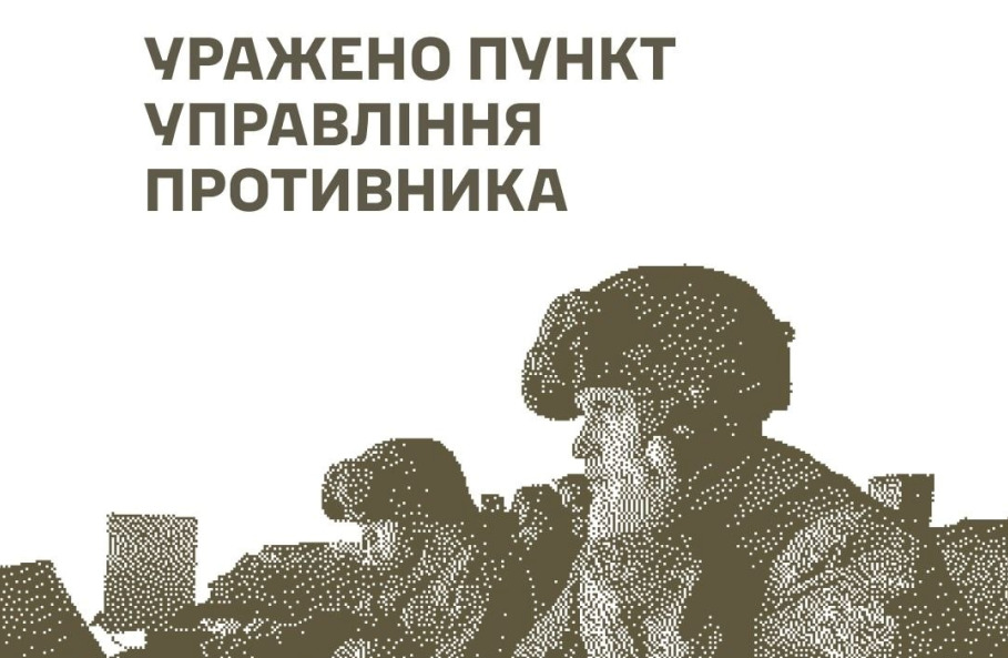 17 серпня та в ніч на 18 серпня Сили оборони України уразили низку військових цілей противника - 18.08.2026