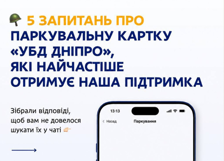 Користувач запитує — «єДніпро» відповідає - 20.08.2026 