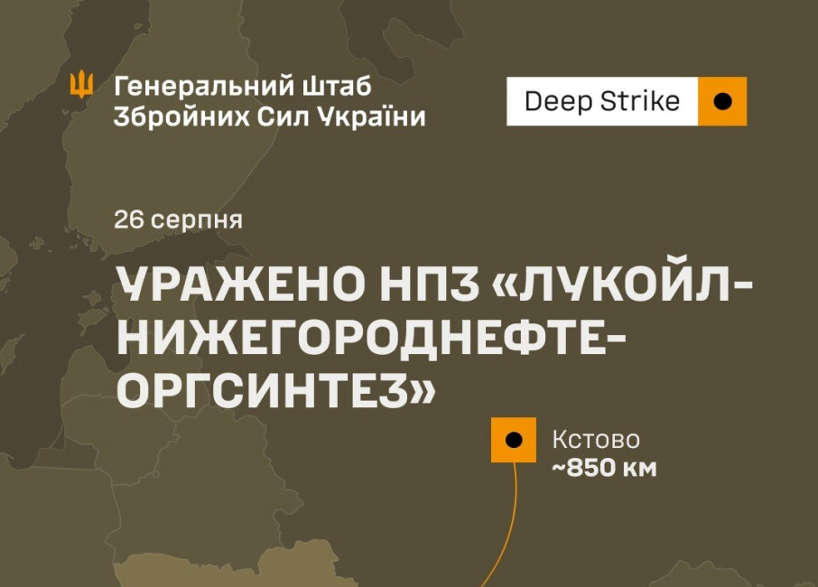 У Кстово уразили нафтопереробний завод «Лукойл-Нижегороднефтеоргсинтез»: на території підприємства виникла пожежа - 26.08.2026