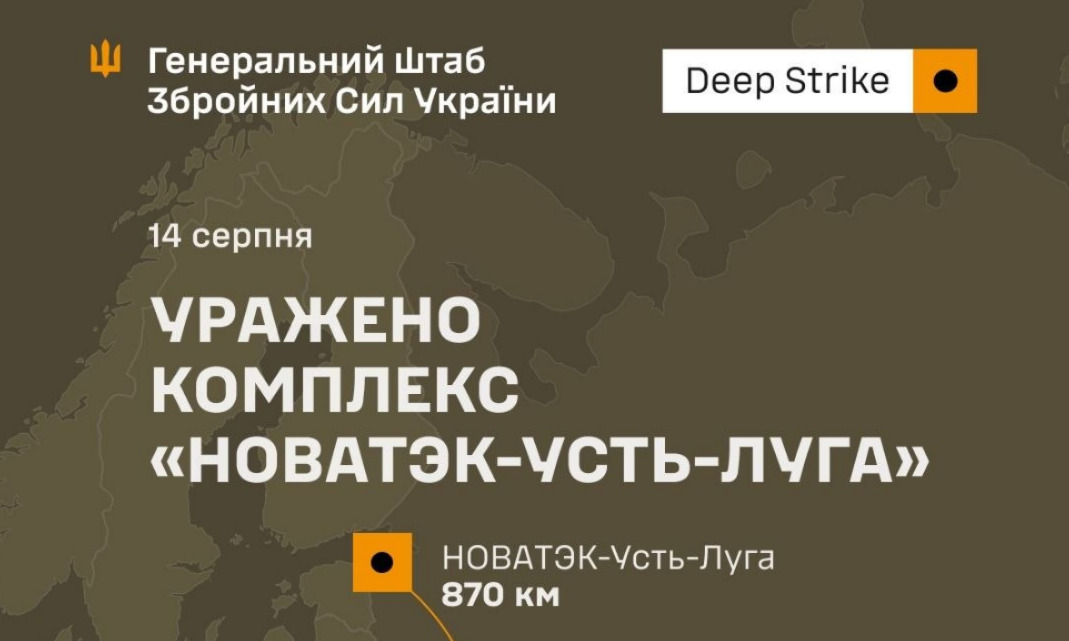 Удар по тилах рф: ЗСУ уразили комплекс НОВАТЭК-Усть-Луга - 14.08.2026