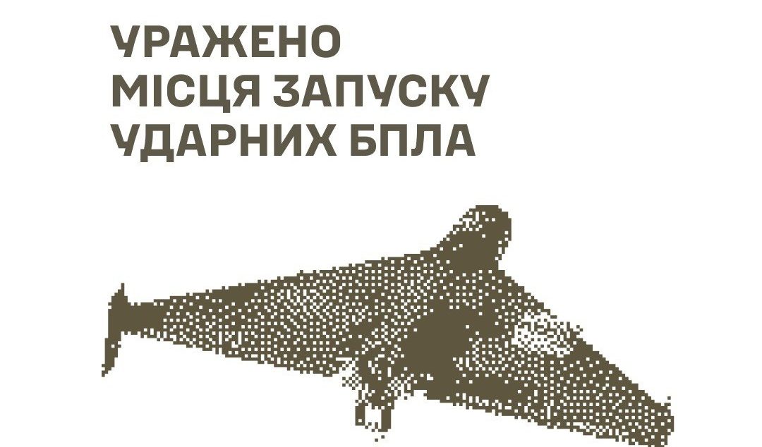 Сили оборони уразили місця запуску російських дронів комплекс РЕБ та пункт управління